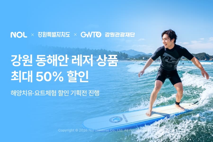 강원 해양치유 및 요트체험 할인 기획전 공식 포스터