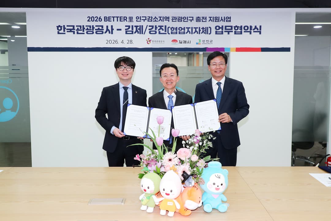 한국관광공사-협업지자체 업무협약식