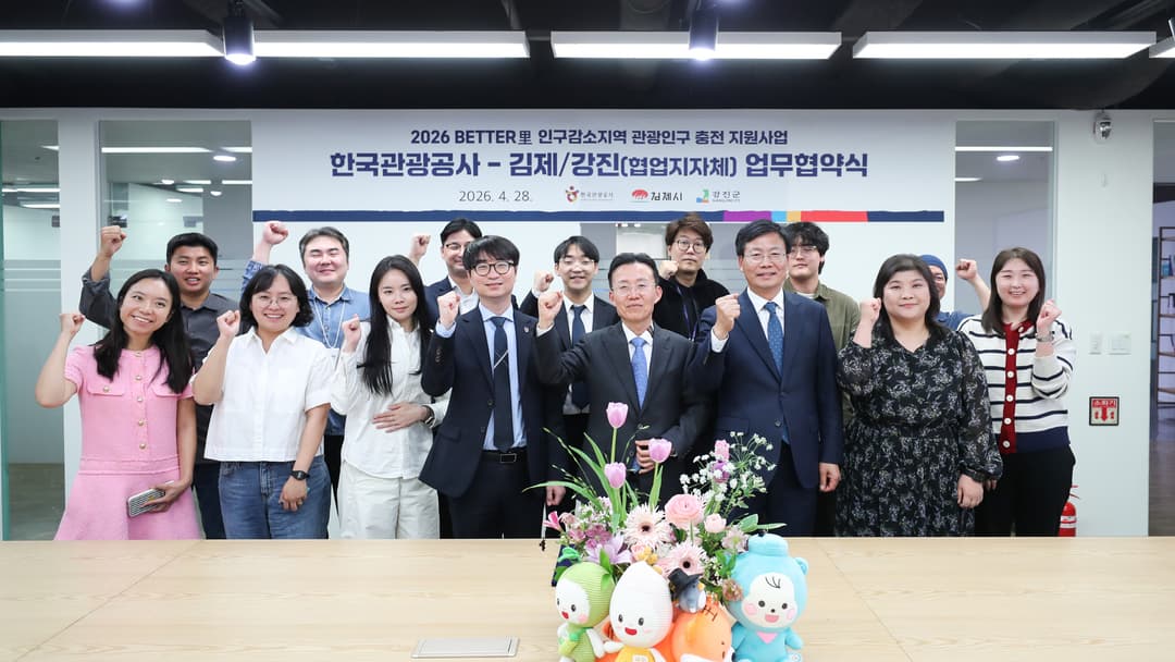 한국관광공사-협업지자체 업무협약식 단체사진