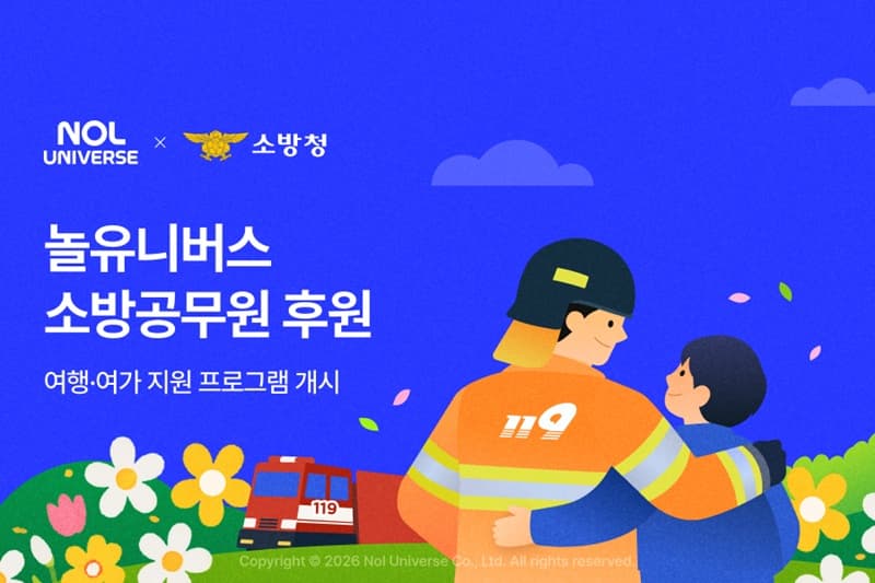 놀유니버스, 소방청과 손잡고 소방공